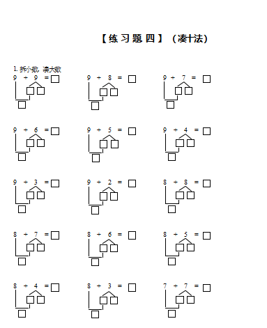 <strong>破十法的列式子（幼小衔接数学破十法——减法）</strong>