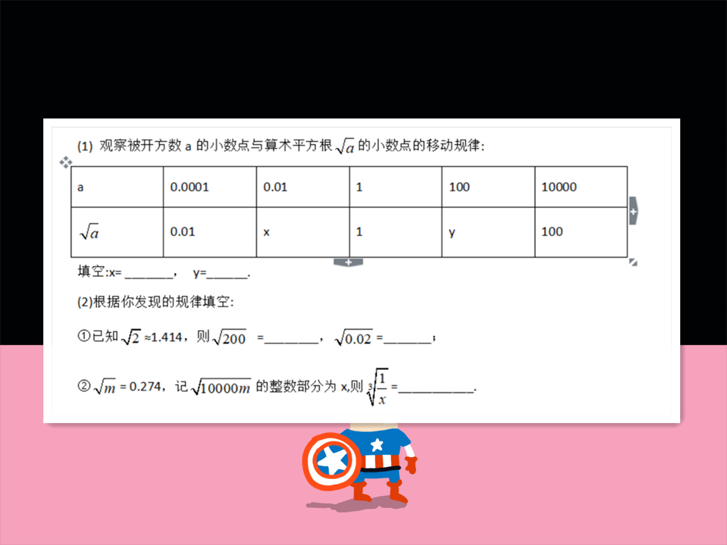 <strong>平方根的定义和性质讲解（初一数学平方根考点详解）</strong>