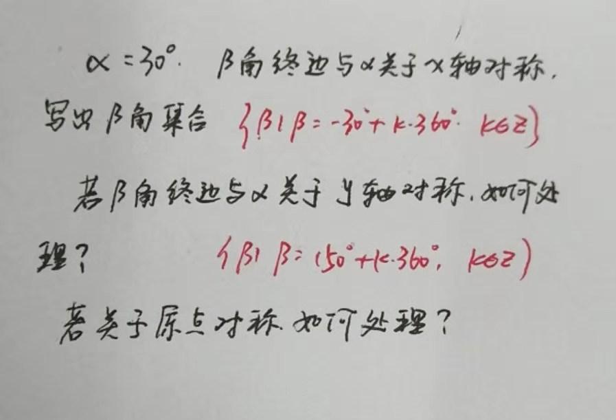 <strong>终边相同的角讲解（高中数学任意角的终边对称角如何求解？）</strong>