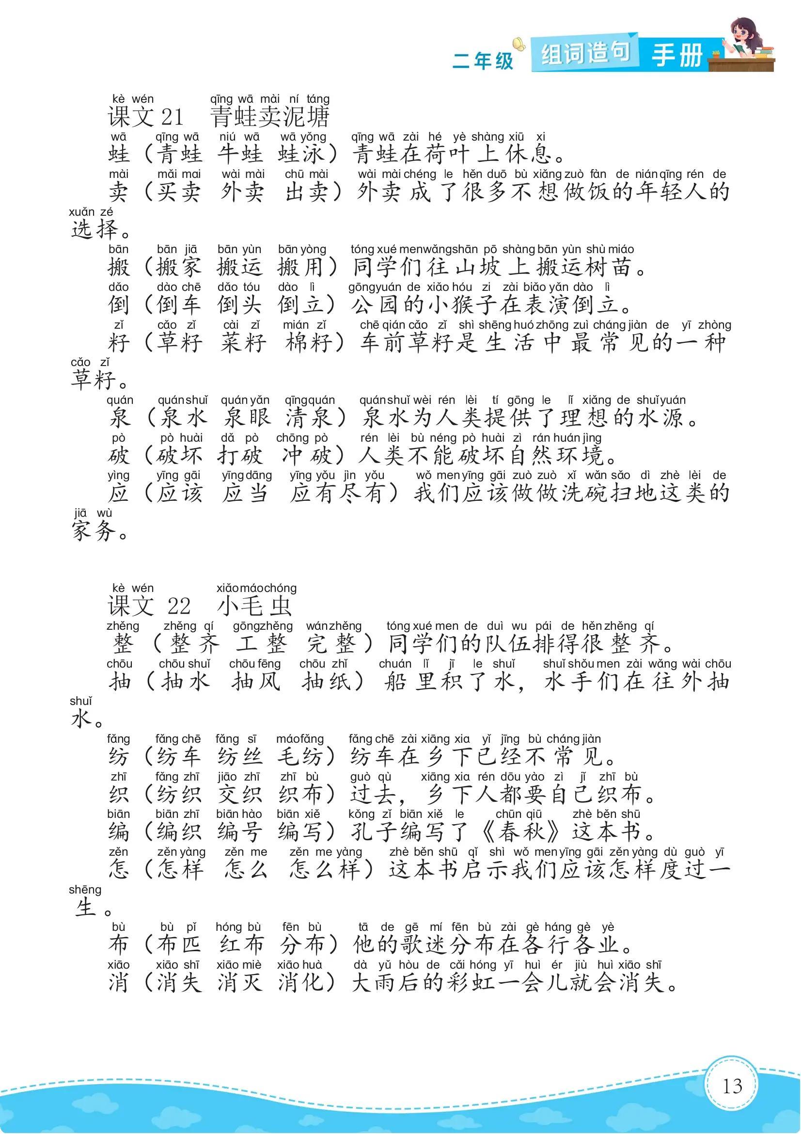 <strong>怎么组词技巧（提高语文组词造句水平方法）</strong>