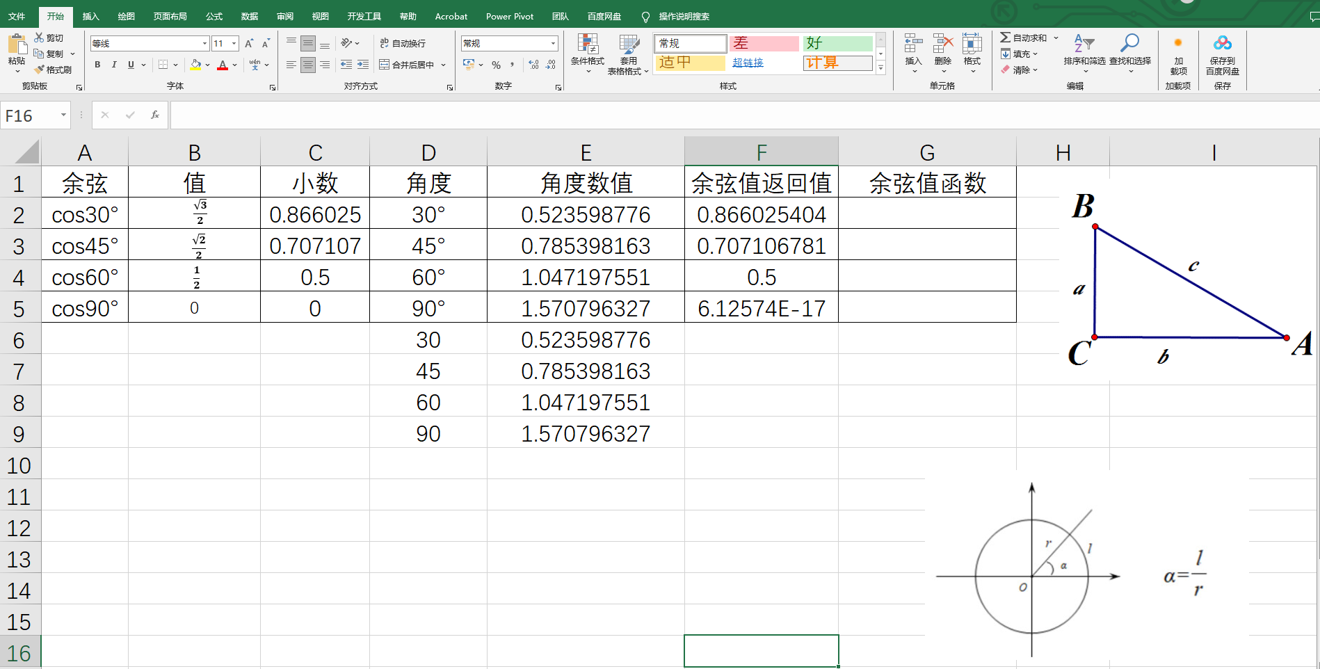 <strong>cos数学中是什么意思（Excel余弦函数cos从定义到原理）</strong>