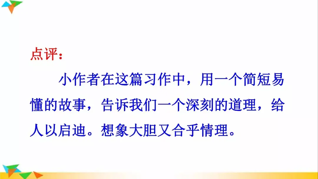 <strong>三年级下册习作《奇妙的想象》作文指导及范文知识点</strong>