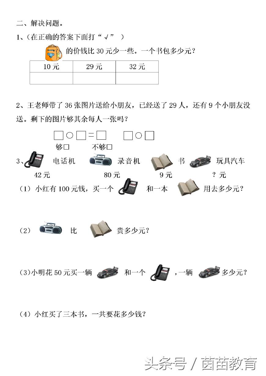 <strong>最小的两位数是多少？一年级数学暑假作业4，附答案</strong>