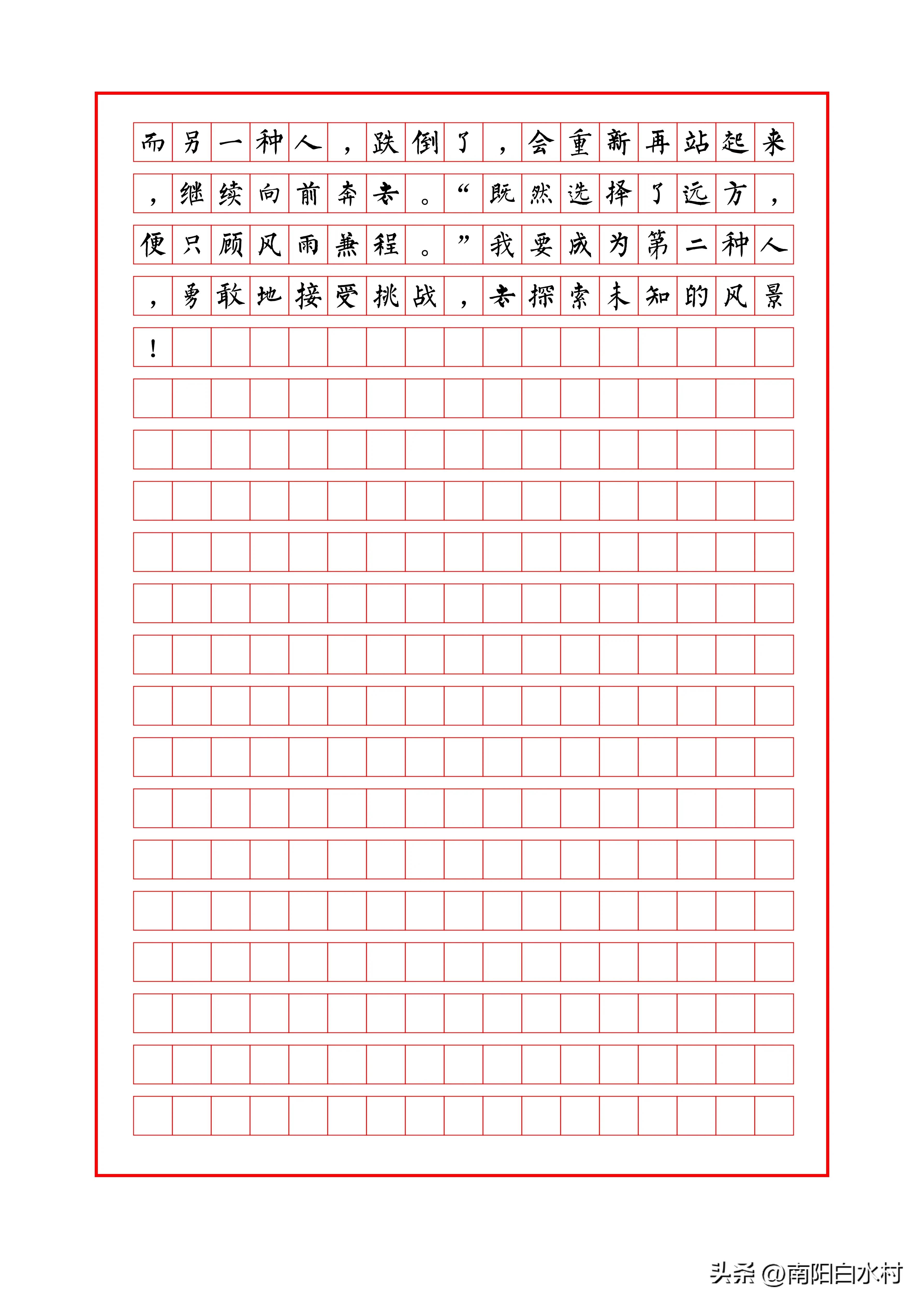 <strong>《 在路上 》作文写作指导及范文</strong>