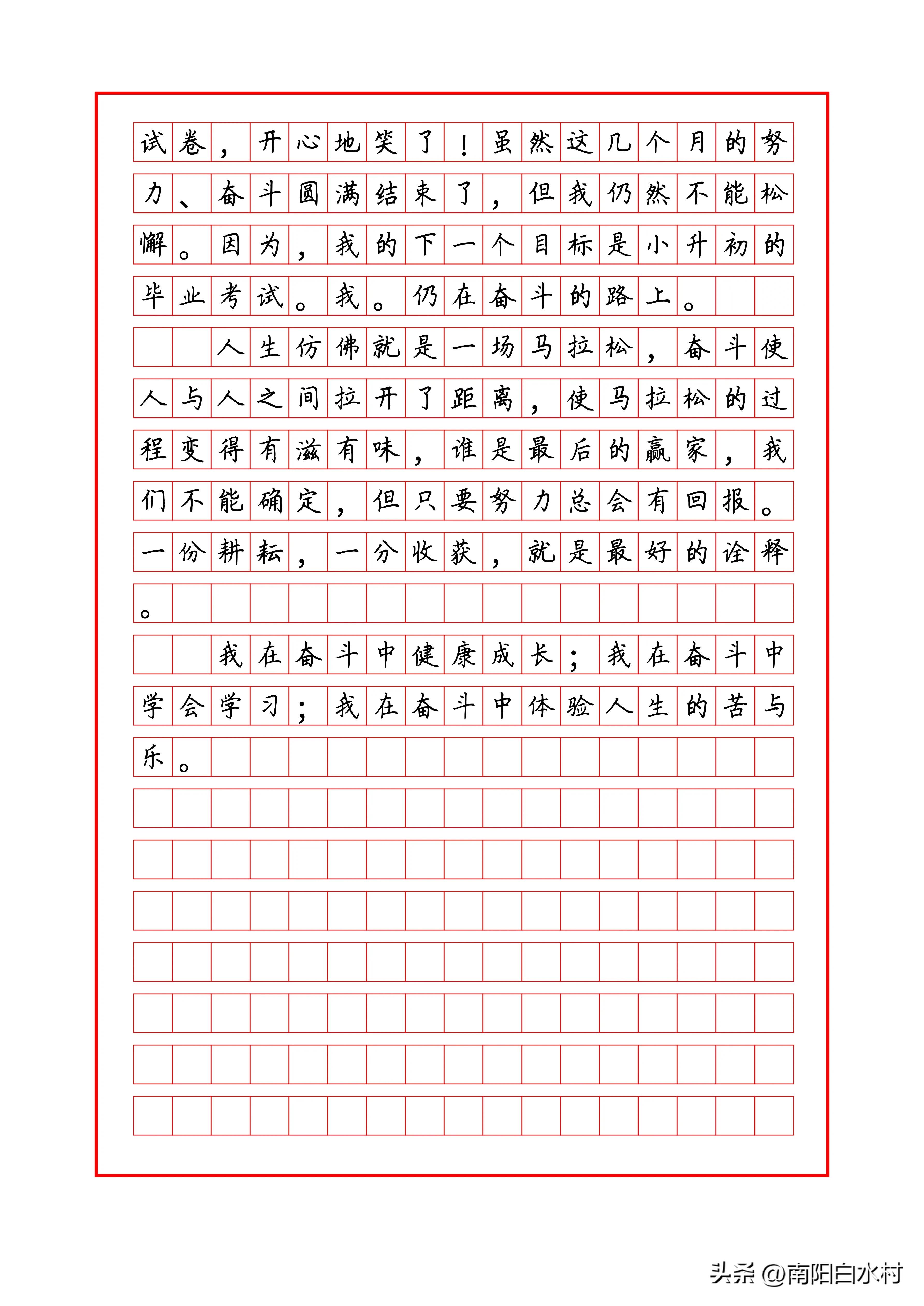 <strong>青春奋斗类作文《奋斗带给我的苦与乐》写作指导及范文</strong>